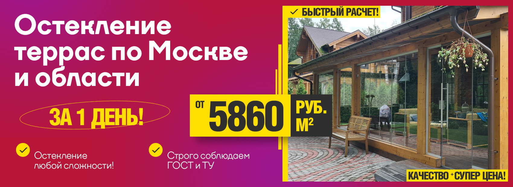 Остекление террасы